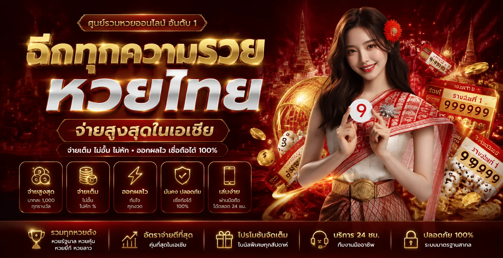 แทงหวยออนไลน์ ALLGOOD999 หวยไทย หวยลาว หวยฮานอย อัตราจ่ายสูง